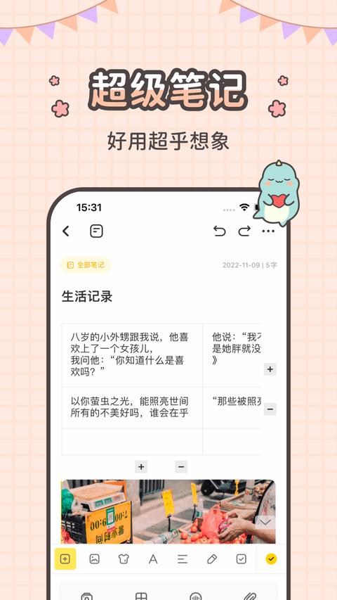 指尖筆記app下載 v3.5.5 安卓版 1