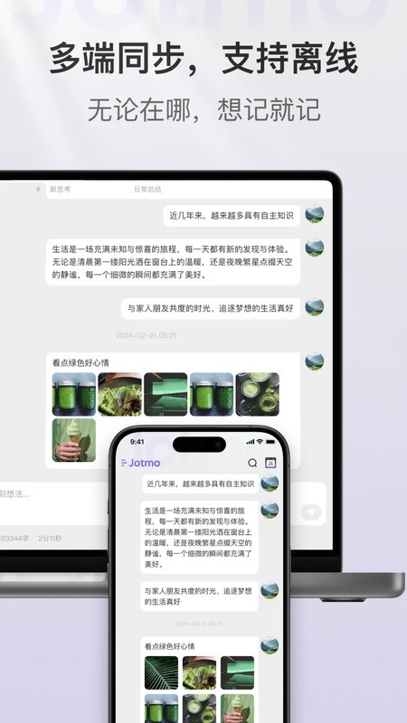 jotmo筆記最新版