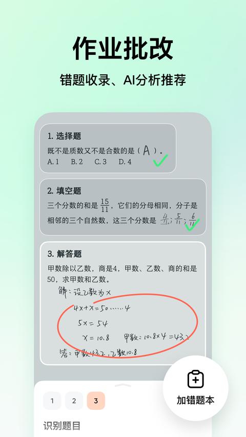 豆包愛學app手機版下載 v4.0.0 安卓版 1