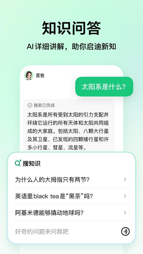 豆包愛學app手機版下載 v4.0.0 安卓版 2