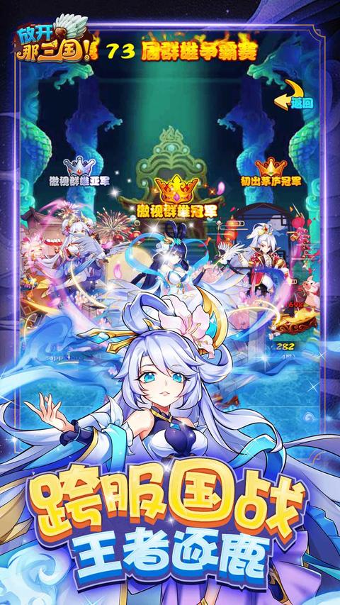 放开那三国app最新版下载 v7.1.2 安卓版1