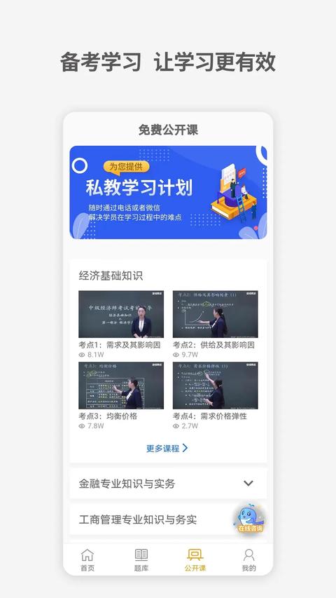 中级经济师考试题库app手机版下载 v4.4 安卓版 1