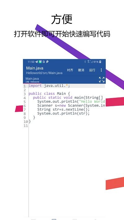 java編譯器ide app下載