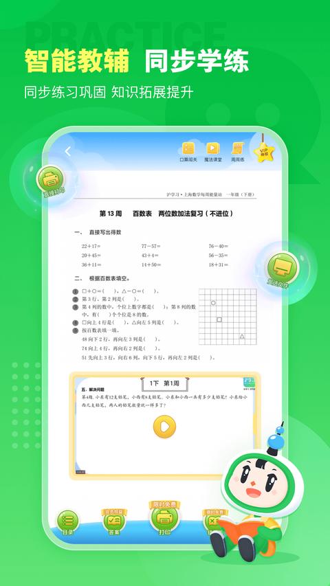 滬學習app最新版下載 v11.11.1 安卓版 2