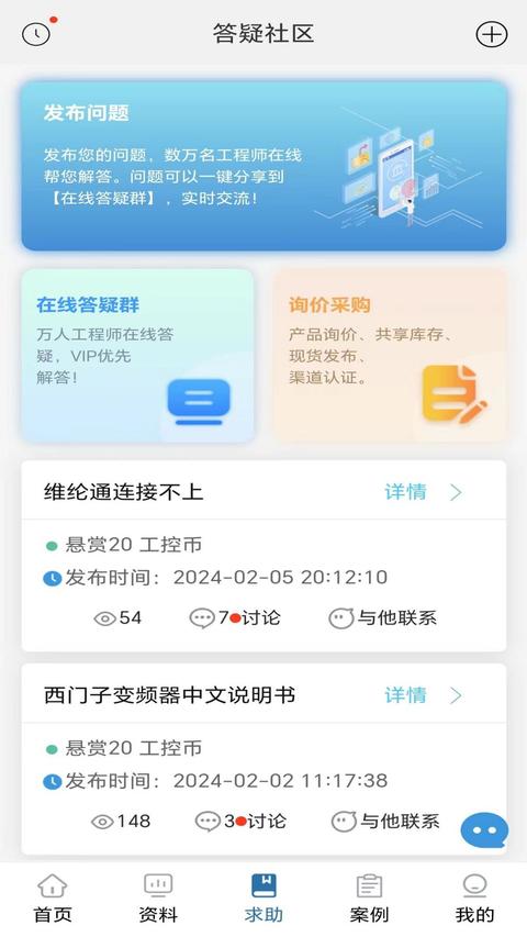 工控技術(shù)平臺(tái)app手機(jī)版下載 v15.0.8 安卓版 1