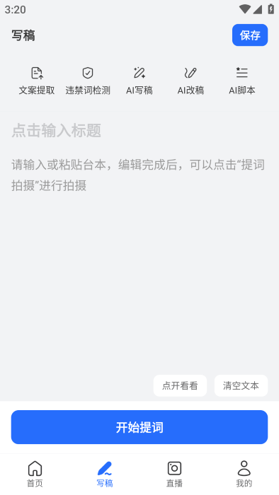 提词相机软件免费下载