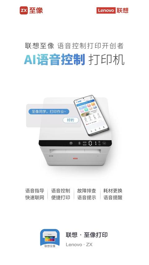 联想至像打印app手机版下载 v4.0.9 安卓版 0