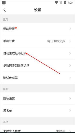 咕咚運動app怎么開始計步教程