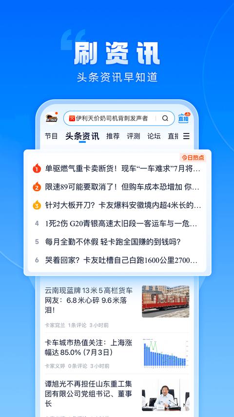 卡车之家app最新版(4)