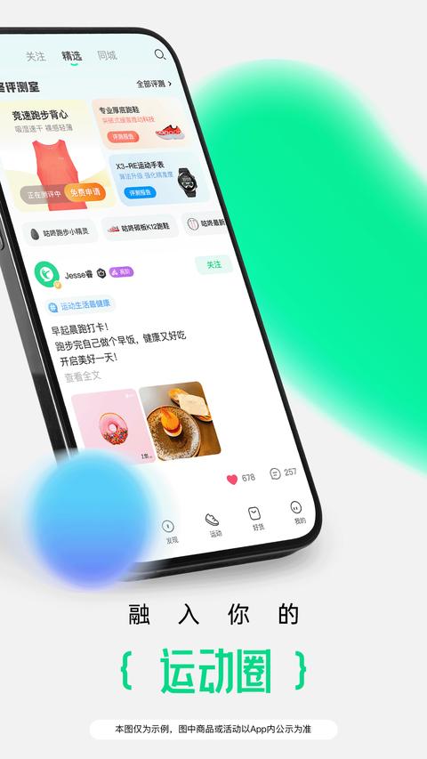 咕咚app下載 v10.49.1 安卓版 1