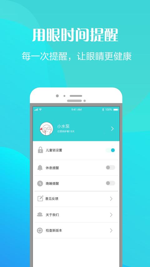 护眼天使app免费版(5)