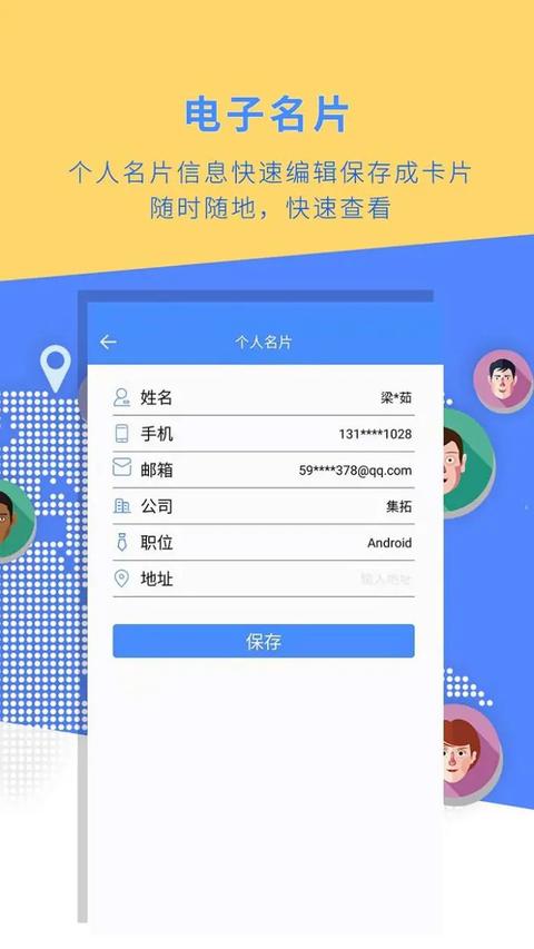 名片全能大師app免費版下載 v3.5.9 安卓版 2