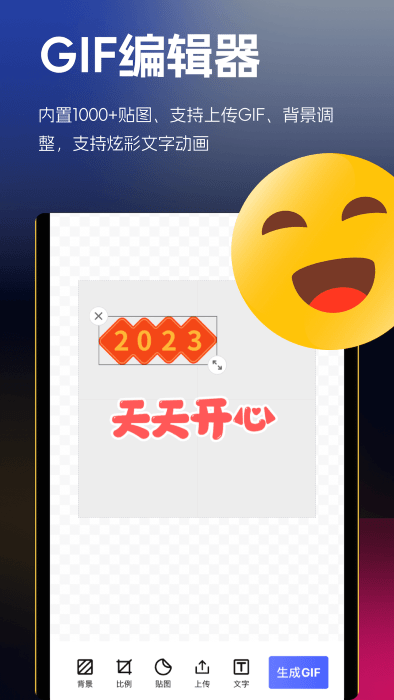 云杰表情包gif制作app最新版下載