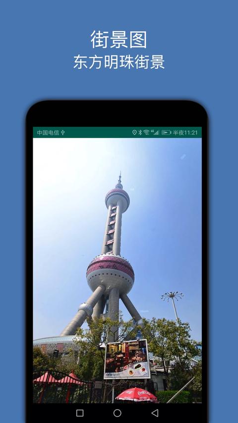 街景图app官方版下载 v3.3 安卓版1