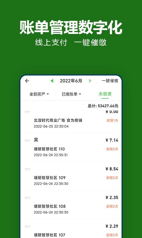 抄表猫管理端app下载 v1.3.1 安卓版1