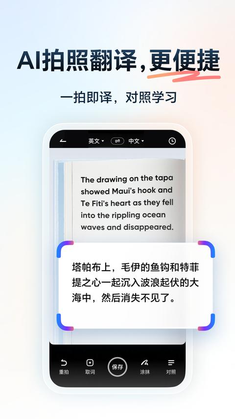 網(wǎng)易有道詞典app下載 v10.1.30 安卓版 2