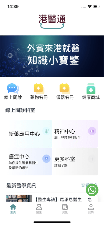 港醫(yī)通app下載