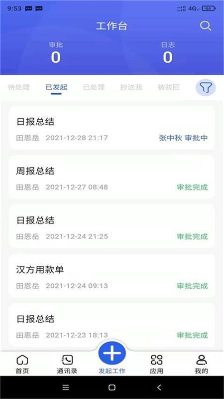 汉方制药信息化系统app官方版下载 v1.8.8 安卓版 1