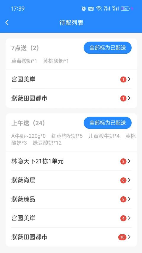 送奶宝app下载 v4.1.0 安卓版 0