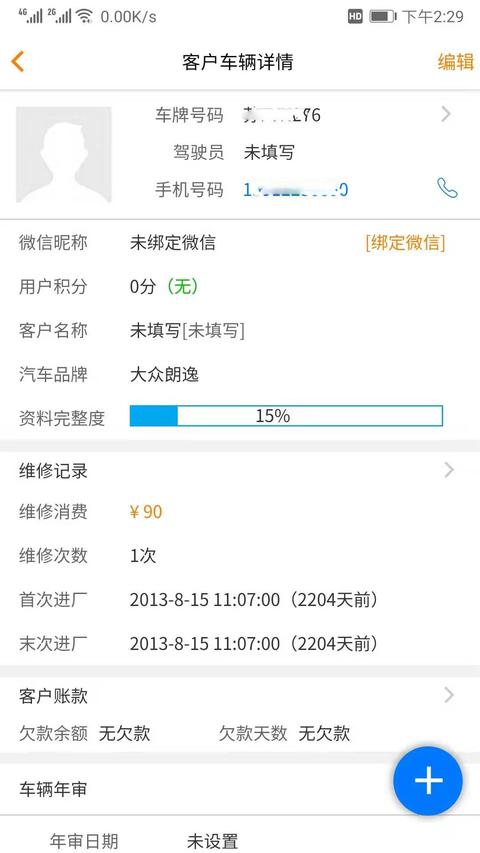 汽修云管家app手機版下載 v2.3.5.0 安卓版 1