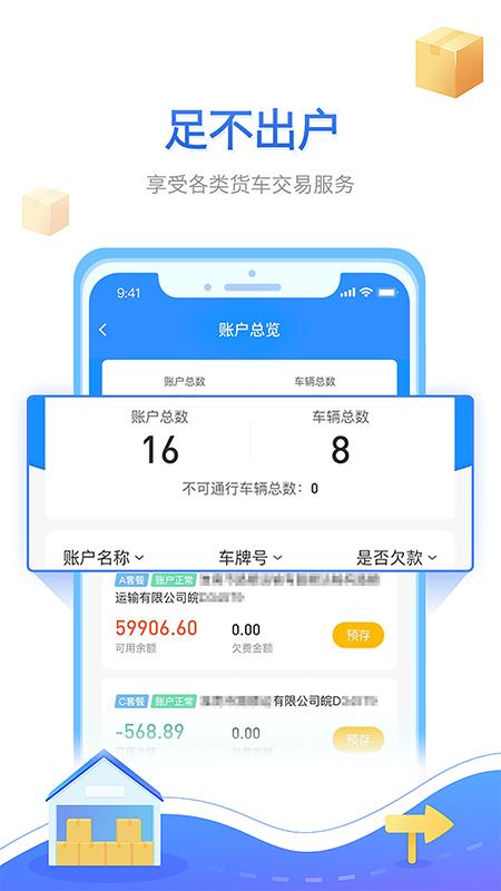 慧联运app手机版下载 v7.17.0 安卓版0