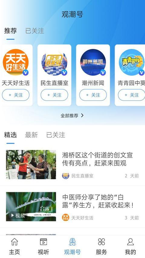 看潮州app下載 v6.7.8 安卓版 2