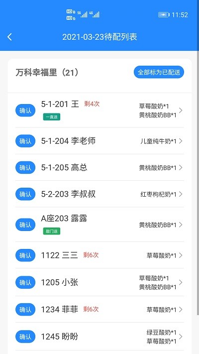 送奶宝软件下载