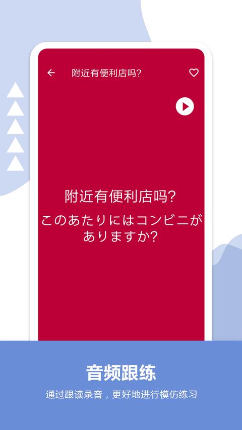 日語口語寶典app下載 v2.6 安卓版 2