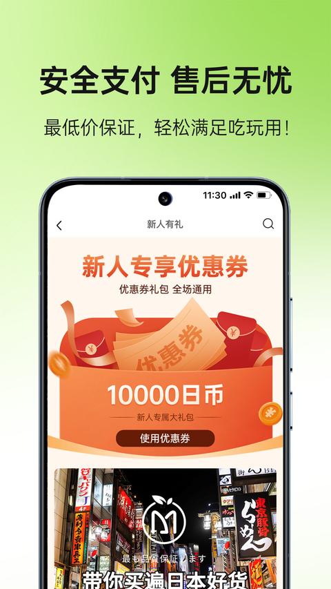 MiauMall app下載 v10.14 安卓版 1