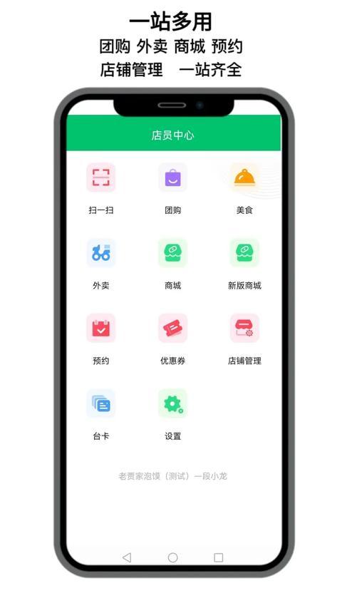 點名店小二app官方版下載 v9.1.28 安卓版 0