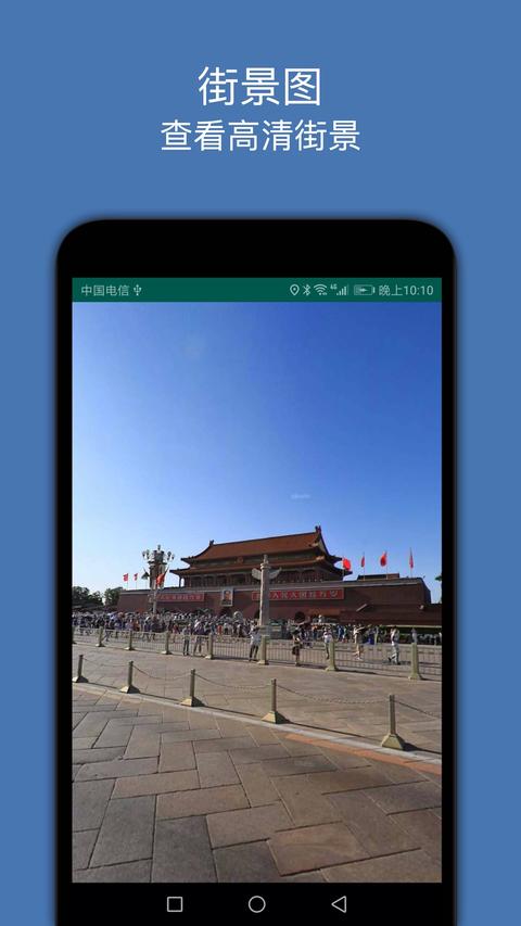 街景图app官方版下载 v3.3 安卓版0