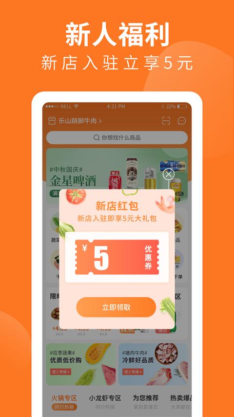掌厨商城app免费版下载 v1.42.0 安卓版 1
