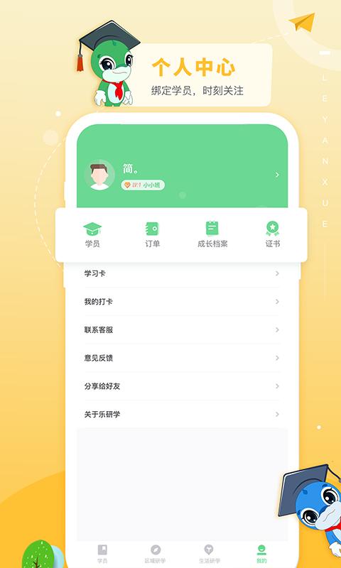 樂研學(xué)app手機(jī)版下載 v1.32.9 安卓版 2