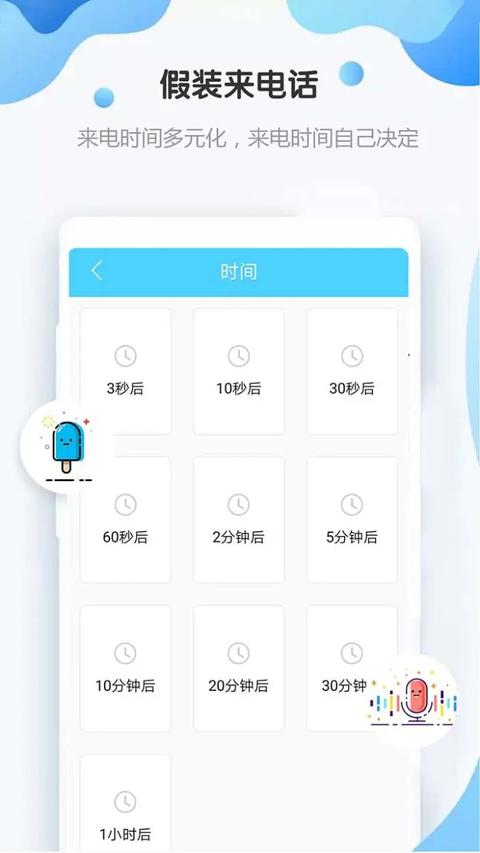 假装来电话app下载 v4.8.7 安卓版 1