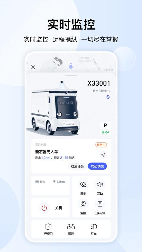 新石器准时达app手机版下载 v2.9.5 安卓版 1