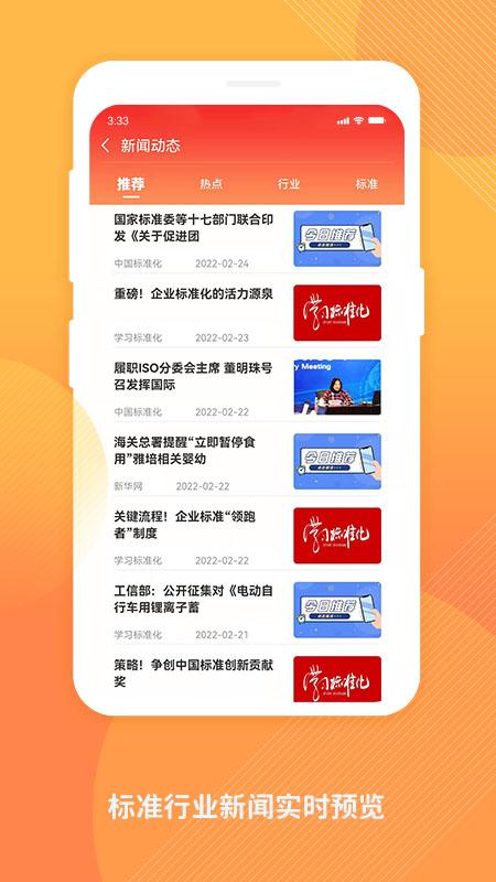 標(biāo)準(zhǔn)查app免費(fèi)版下載 v1.8.08 安卓版 1