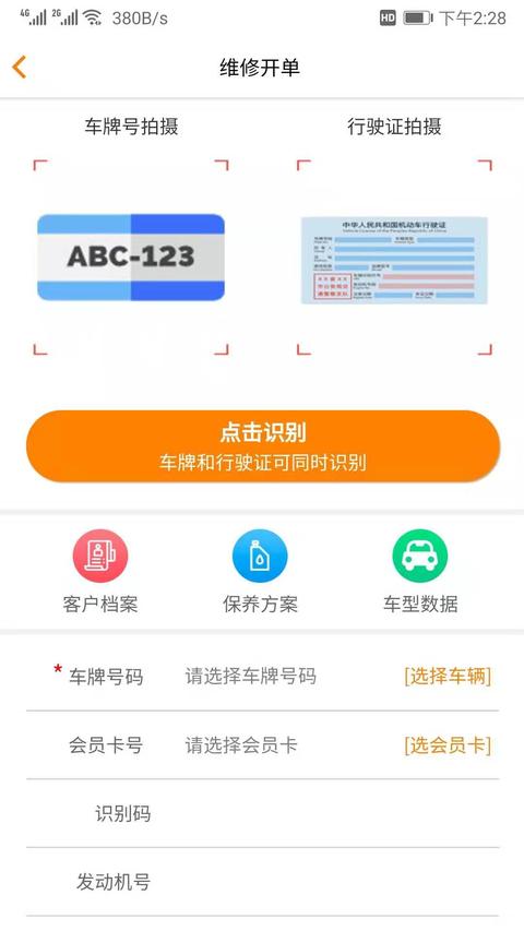 汽修云管家app手機版下載 v2.3.5.0 安卓版 0