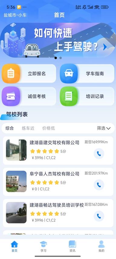 蘇駕學(xué)車app最新版下載 v1.9.2 安卓版 0