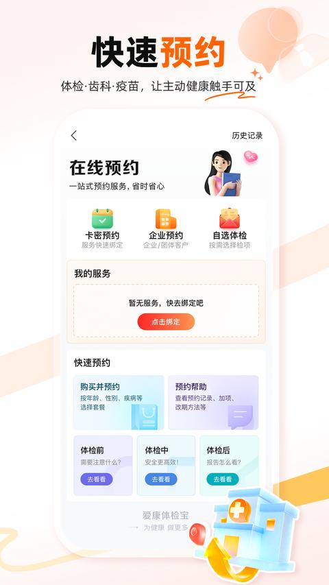 爱康体检宝app免费版下载 v6.14.0 安卓版2