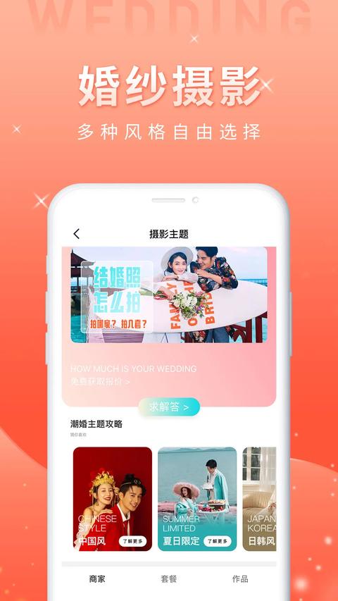 婚前婚后app最新版下載 v1.5.4 安卓版 0