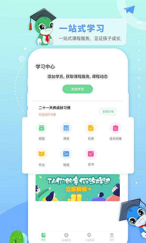 樂研學(xué)app手機(jī)版下載 v1.32.9 安卓版 0