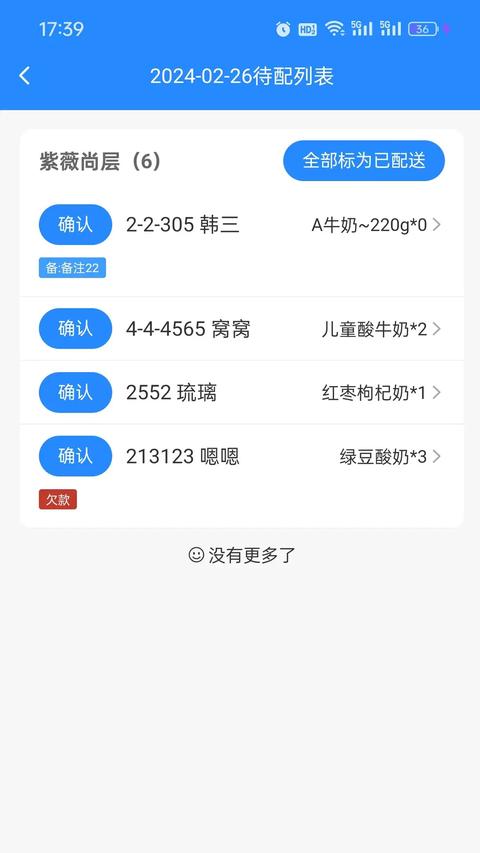 送奶宝app下载 v4.1.0 安卓版 1