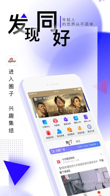 新浪新聞app最新版下載 v8.40.5 安卓版 1