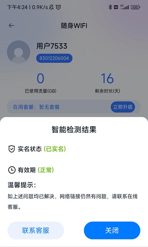 朵扬流量app下载 v3.0.1 安卓版 0