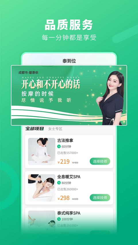 泰到位按摩app手機版下載 v2.2.46 安卓版 0