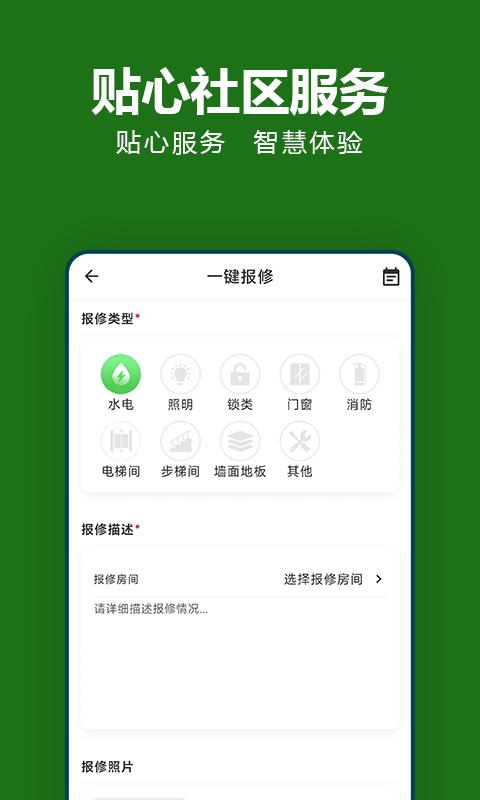 抄表貓住戶端app官方版下載 v1.1.50 安卓版 0