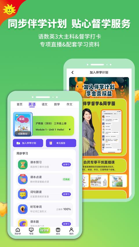 同步學(xué)app官方版下載 v6.4.9 安卓版 0