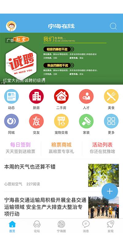 寧海在線app手機版下載 v7.5.0 安卓版 0