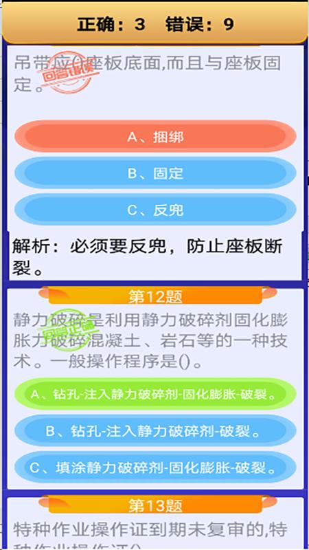 高处作业操作证app下载 v3.3 安卓版1