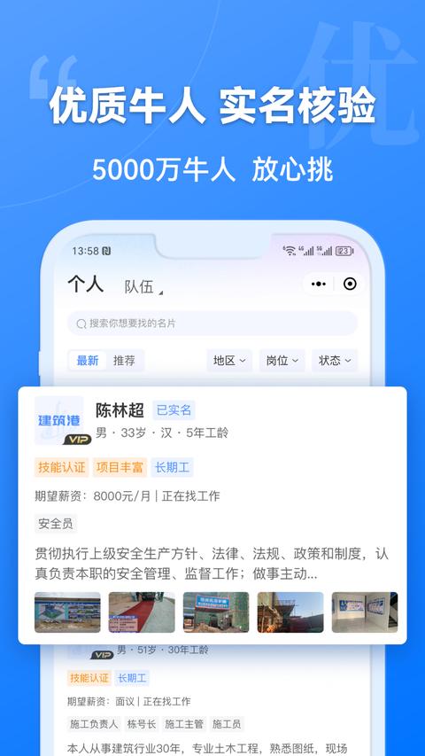 建筑港app免費(fèi)版下載 v4.4.0 安卓版 2